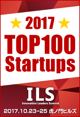 ILS 2017 TOP100 スタートアップに選ばれました
